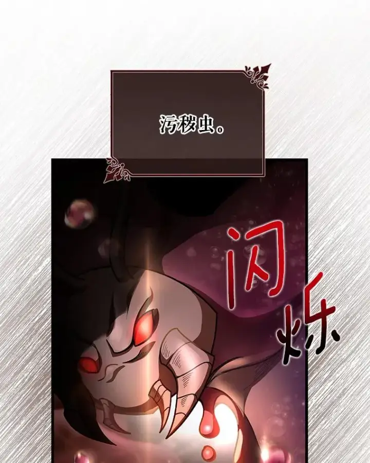 《成为主角的命定救星》34.污秽虫图10