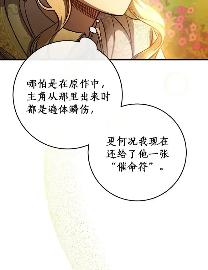 《成为主角的命定救星》34.污秽虫图100