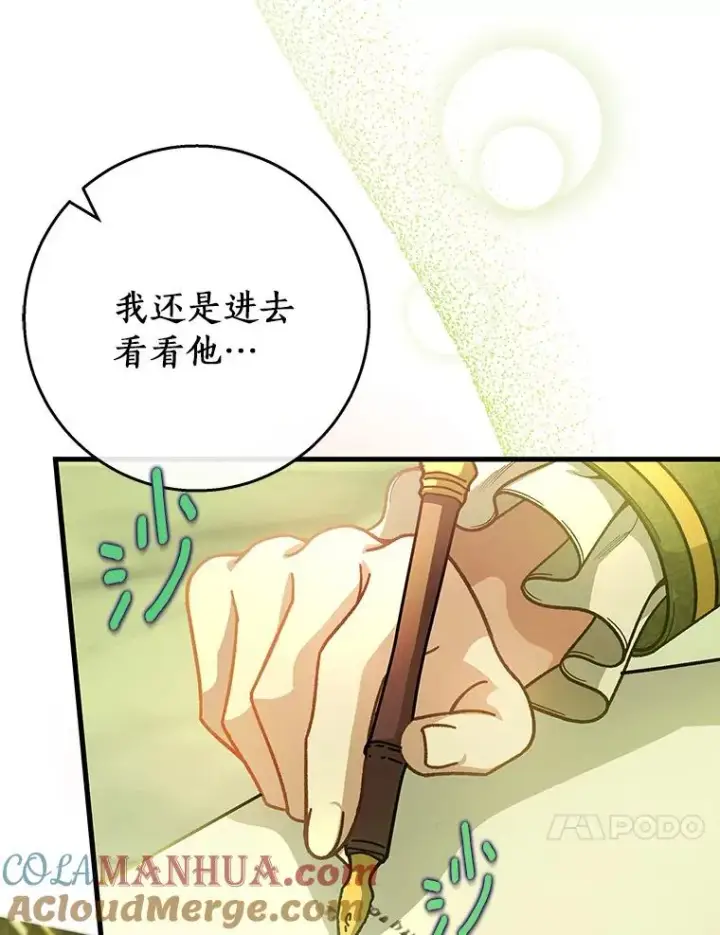 《成为主角的命定救星》34.污秽虫图101
