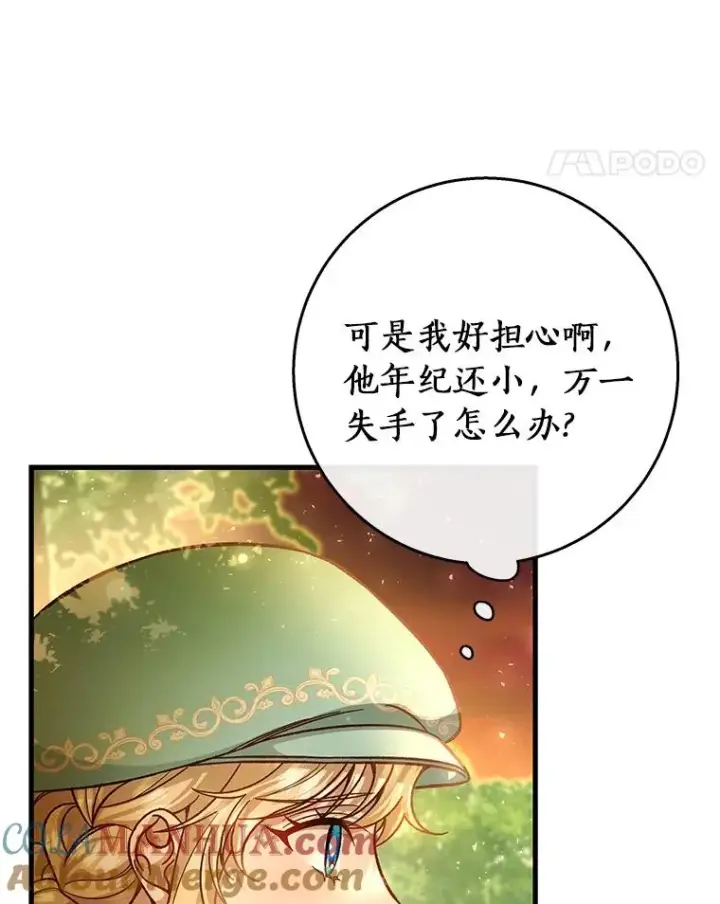 《成为主角的命定救星》34.污秽虫图105