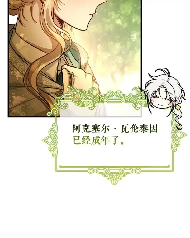 《成为主角的命定救星》34.污秽虫图106
