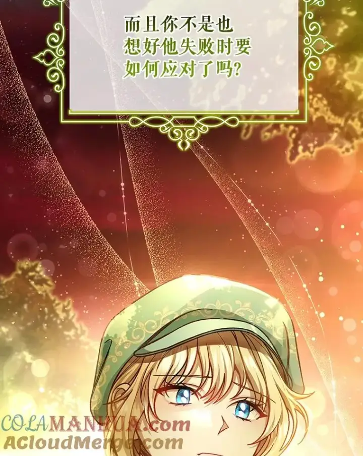 《成为主角的命定救星》34.污秽虫图109