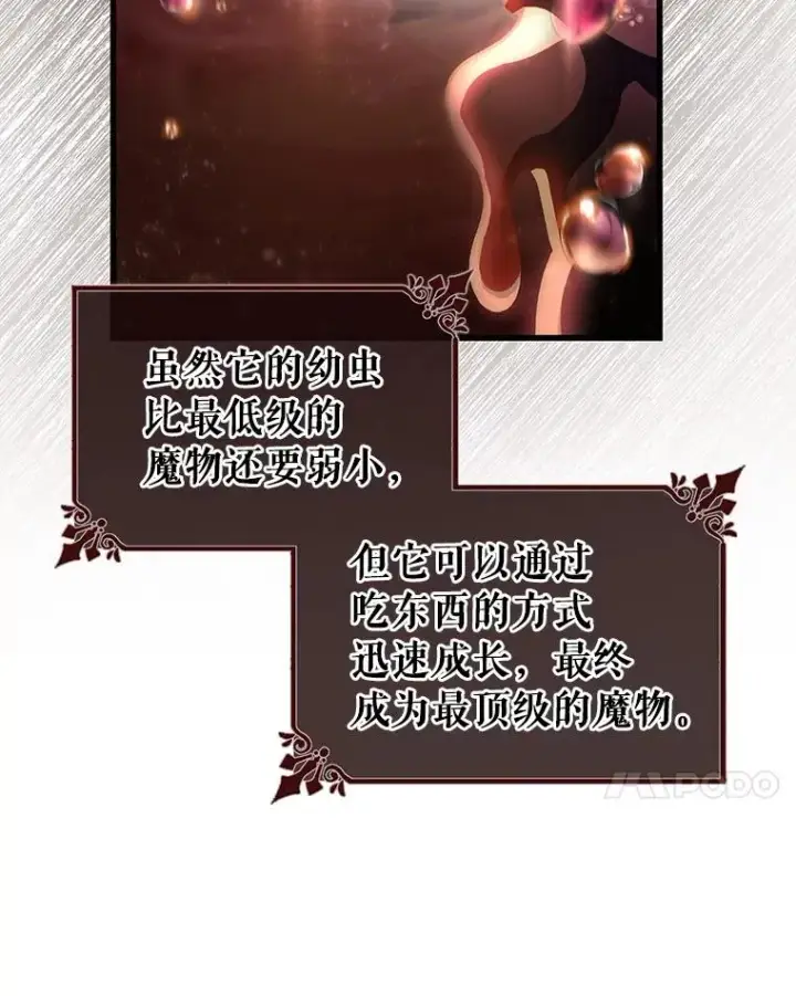 《成为主角的命定救星》34.污秽虫图11