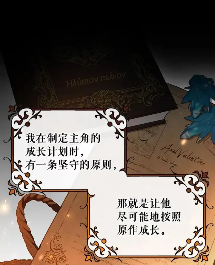 《成为主角的命定救星》34.污秽虫图111
