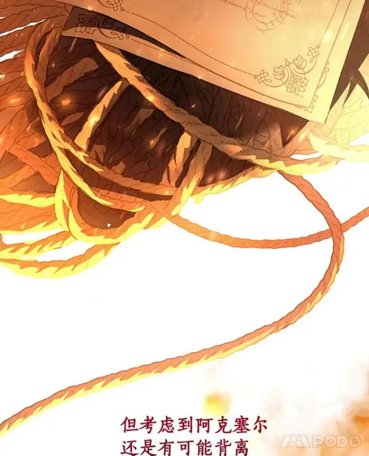 《成为主角的命定救星》34.污秽虫图112