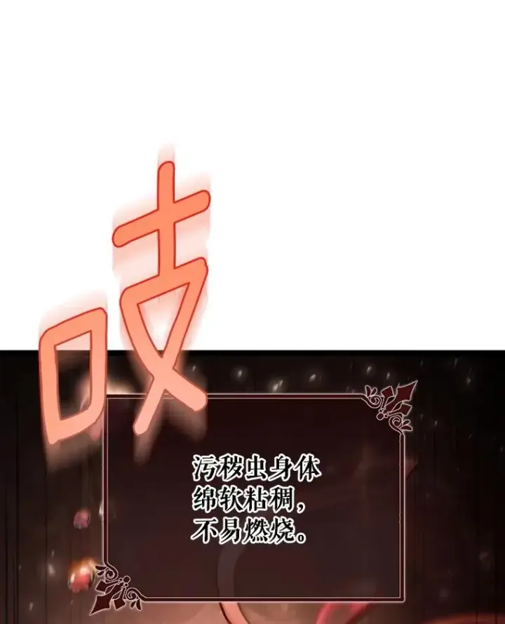 《成为主角的命定救星》34.污秽虫图12