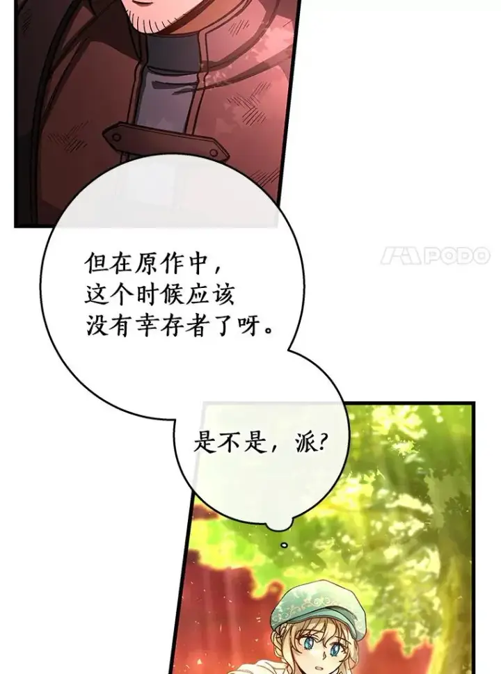 《成为主角的命定救星》34.污秽虫图122