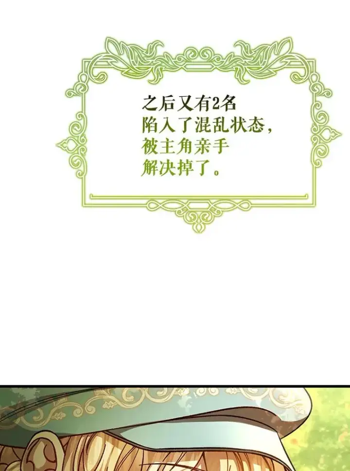 《成为主角的命定救星》34.污秽虫图124