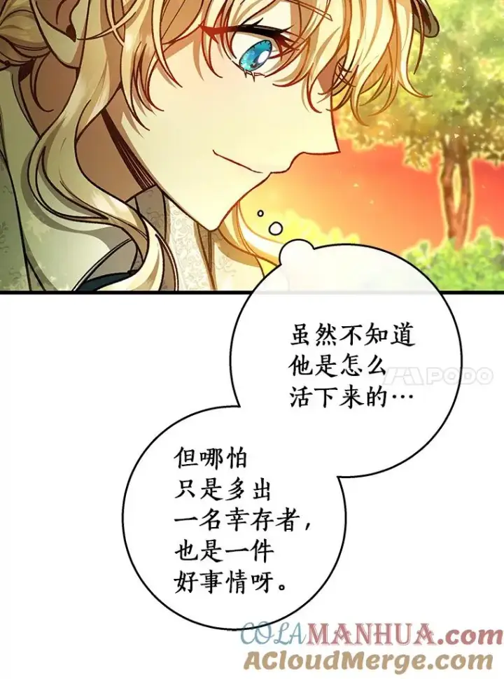 《成为主角的命定救星》34.污秽虫图125
