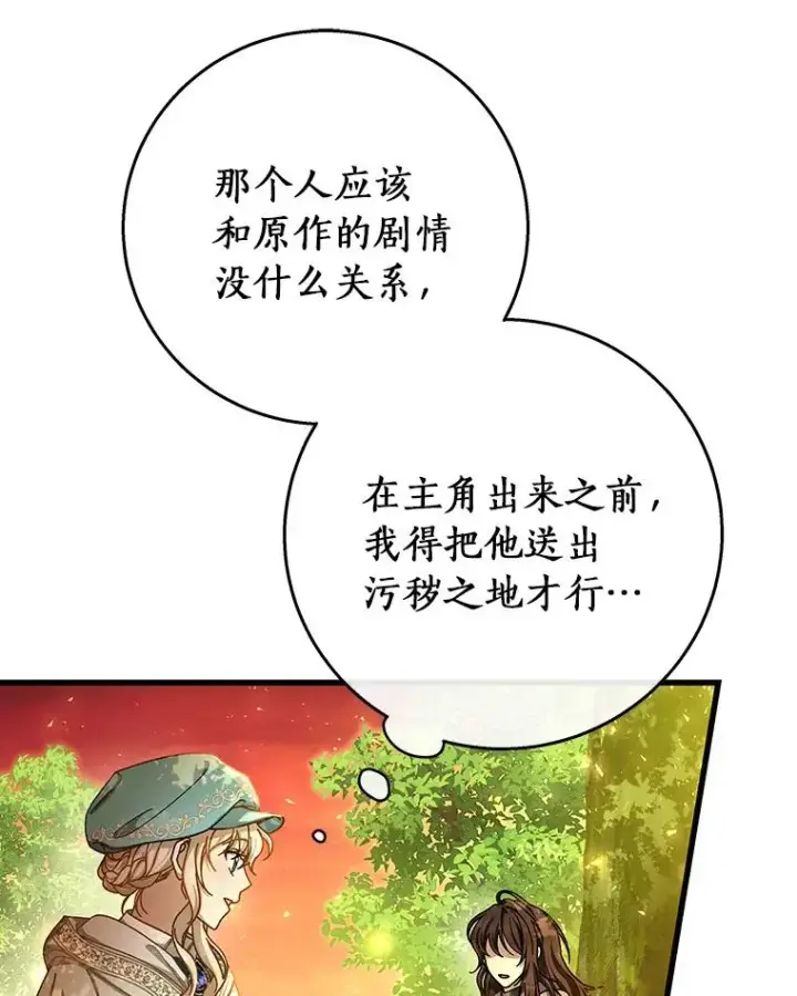 《成为主角的命定救星》34.污秽虫图126