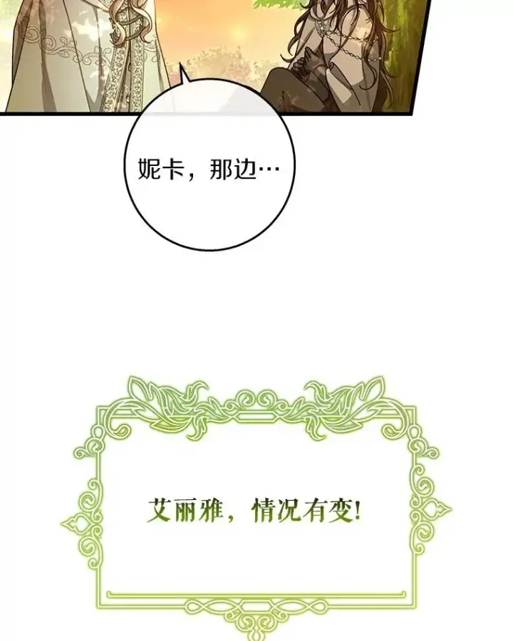 《成为主角的命定救星》34.污秽虫图127