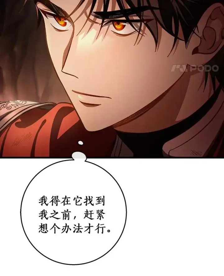 《成为主角的命定救星》34.污秽虫图15