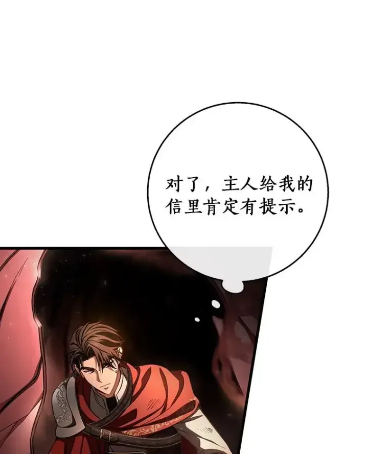 《成为主角的命定救星》34.污秽虫图16