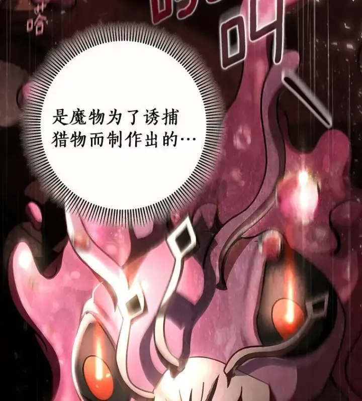 《成为主角的命定救星》34.污秽虫图3