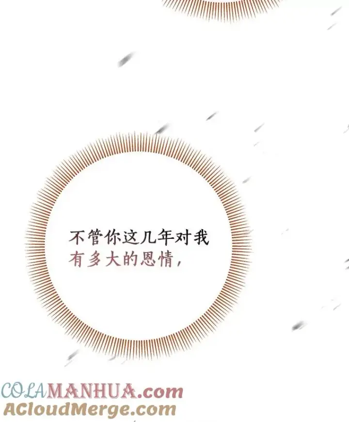 《成为主角的命定救星》34.污秽虫图33