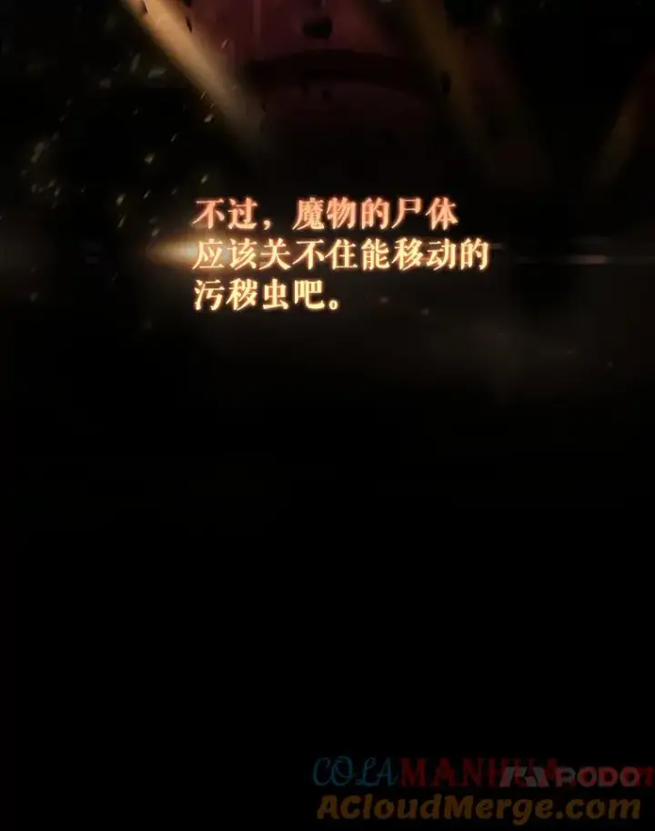 《成为主角的命定救星》34.污秽虫图49