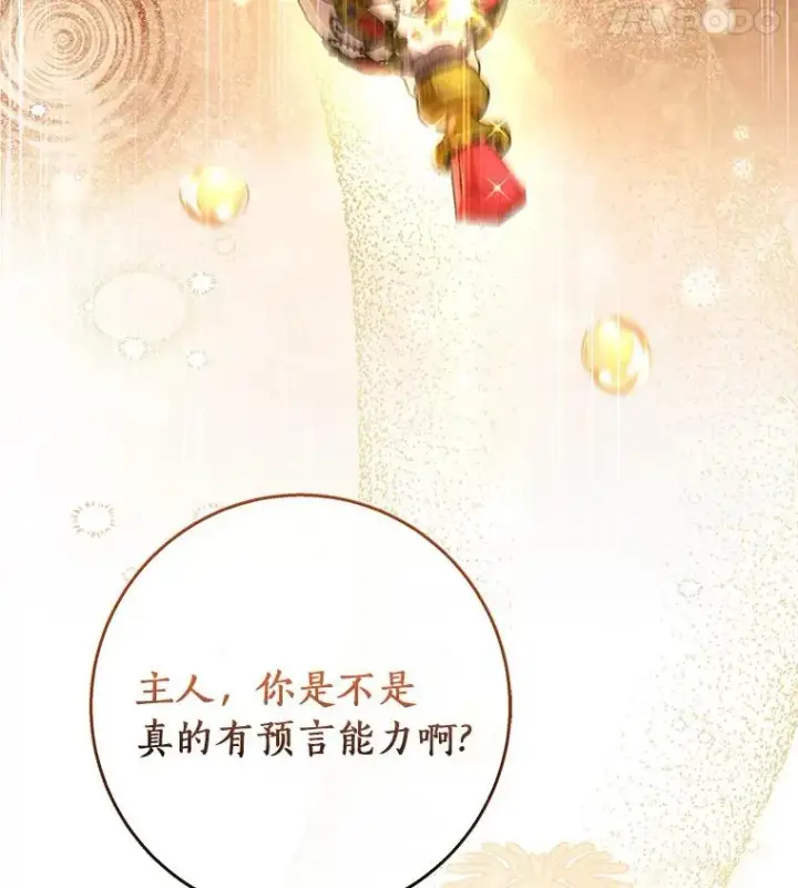 《成为主角的命定救星》34.污秽虫图64