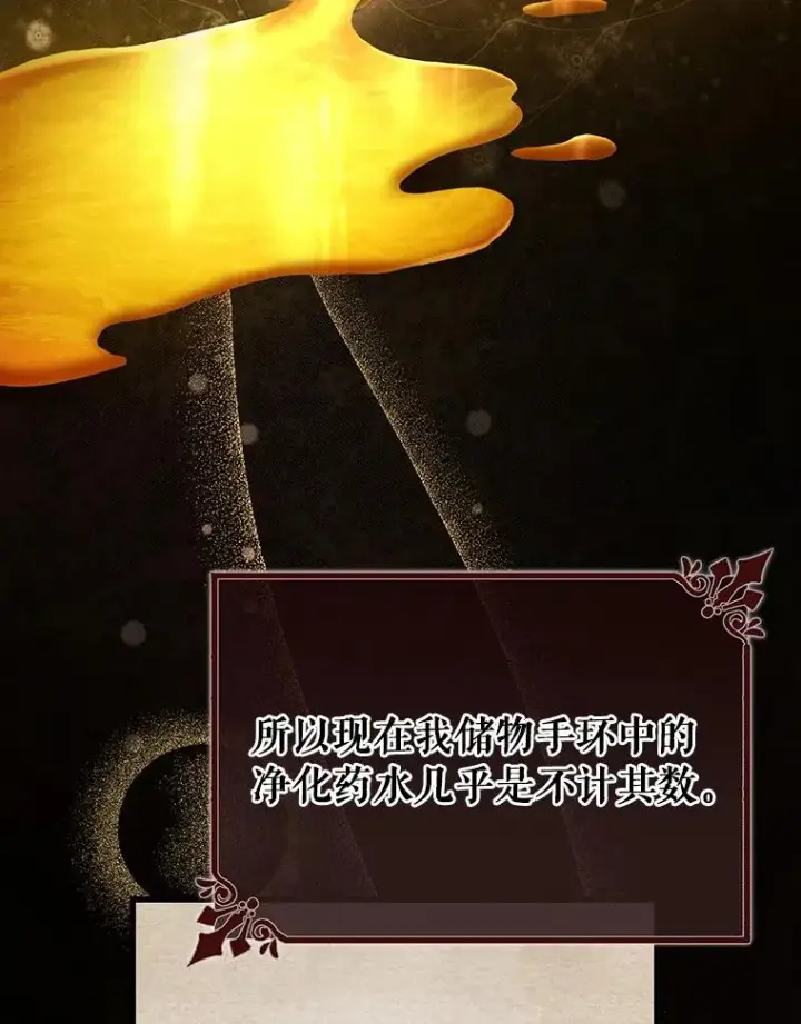 《成为主角的命定救星》34.污秽虫图68