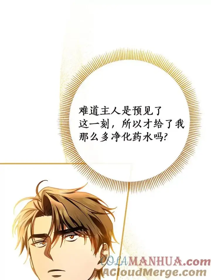 《成为主角的命定救星》34.污秽虫图73