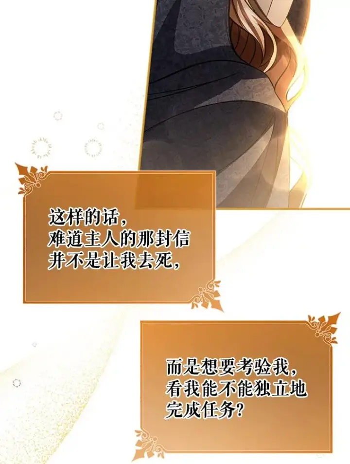 《成为主角的命定救星》34.污秽虫图75