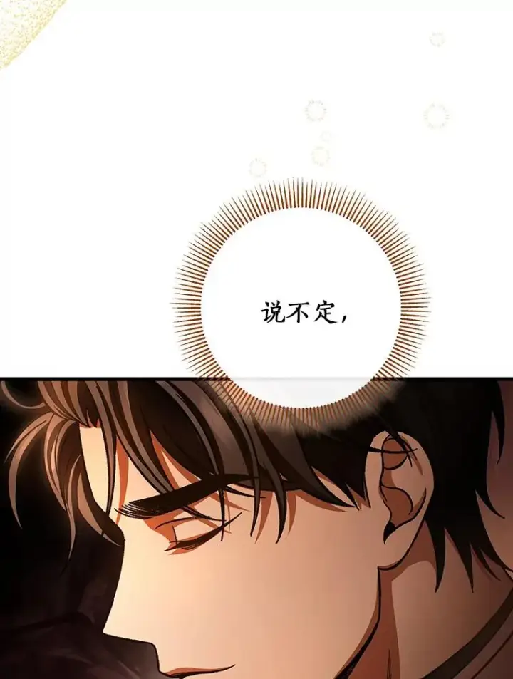 《成为主角的命定救星》34.污秽虫图76