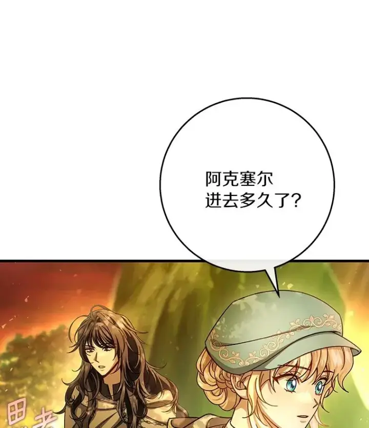 《成为主角的命定救星》34.污秽虫图83