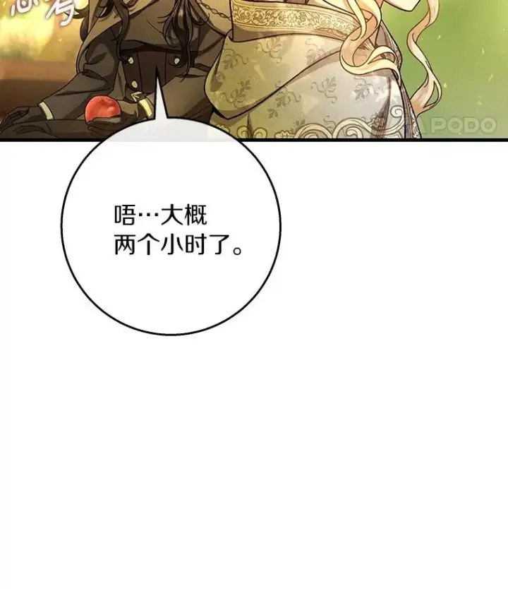 《成为主角的命定救星》34.污秽虫图84