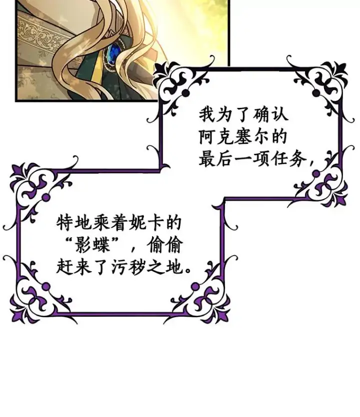 《成为主角的命定救星》34.污秽虫图86
