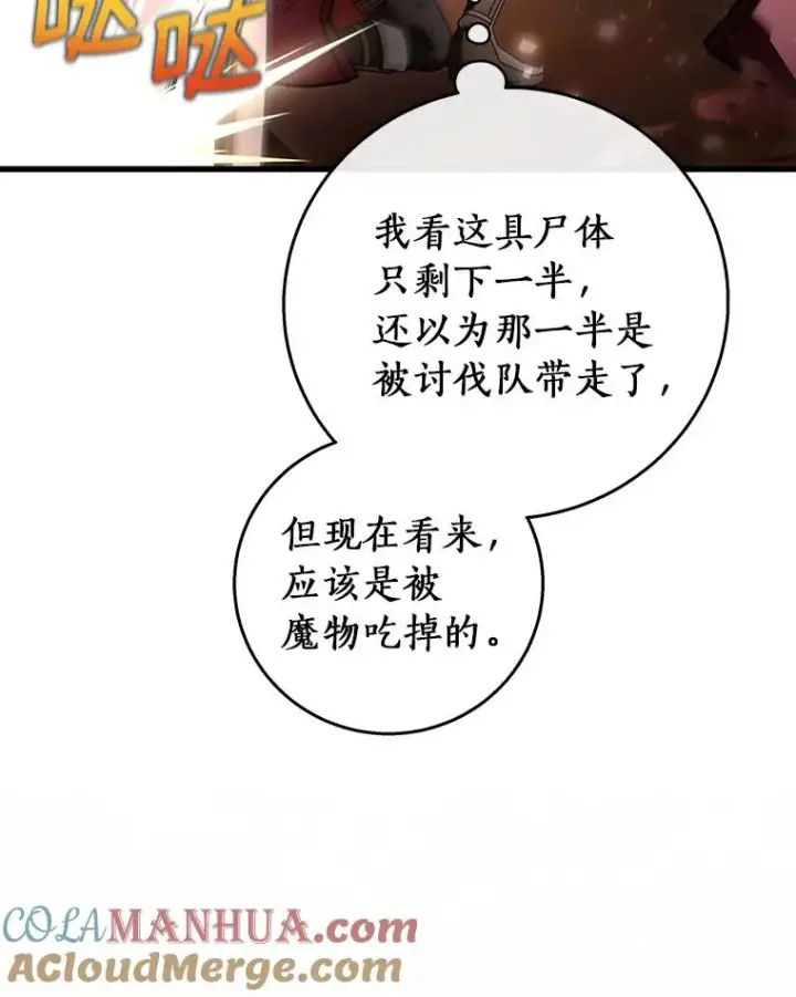 《成为主角的命定救星》34.污秽虫图9
