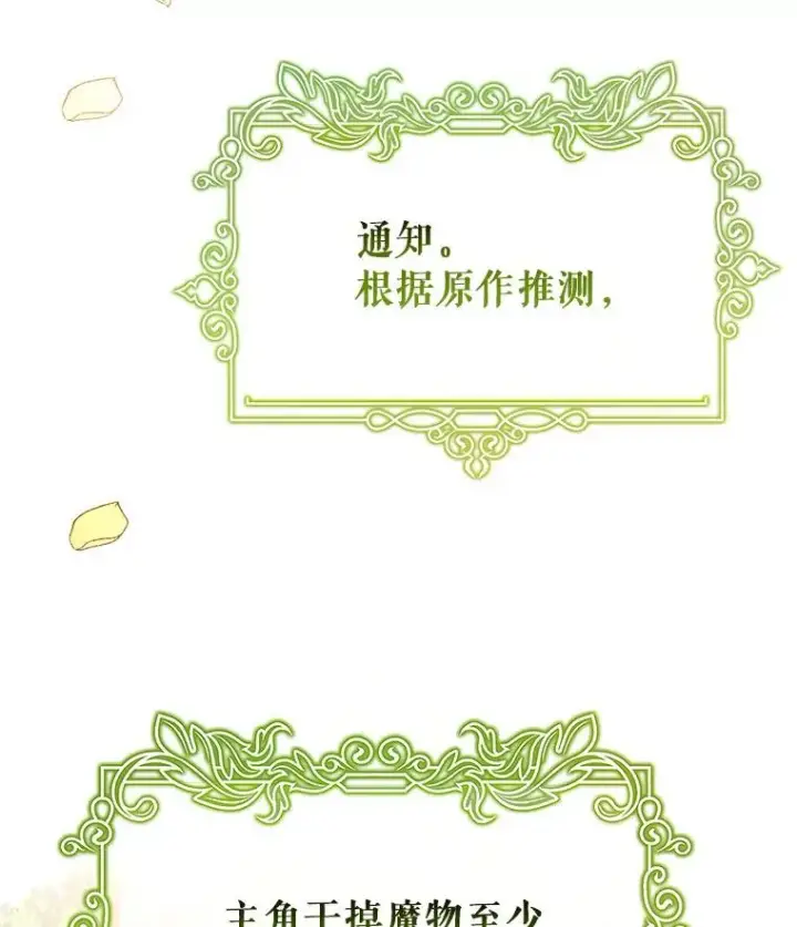 《成为主角的命定救星》34.污秽虫图96