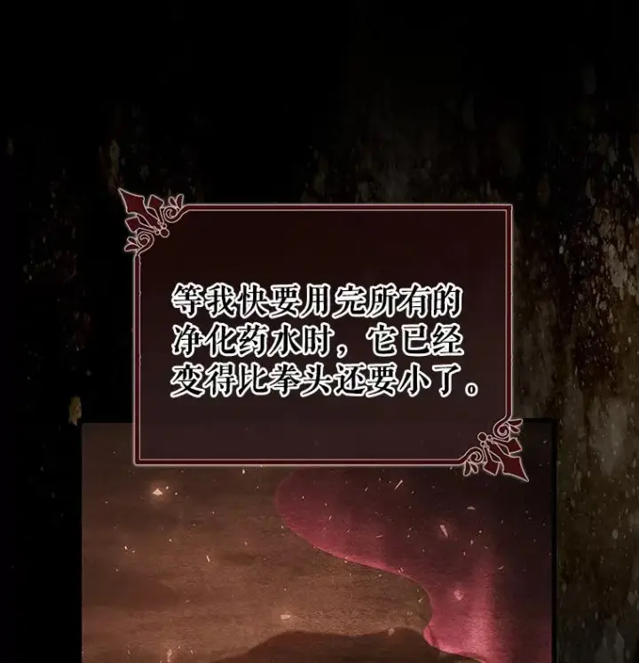 《成为主角的命定救星》35.置之死地而后生图10