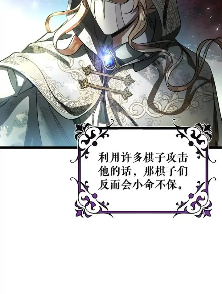 《成为主角的命定救星》35.置之死地而后生图118