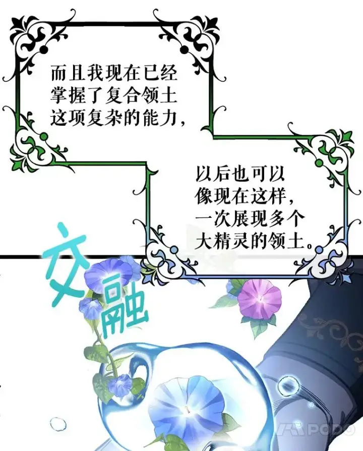 《成为主角的命定救星》35.置之死地而后生图119