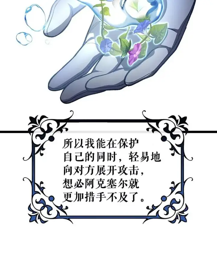 《成为主角的命定救星》35.置之死地而后生图120