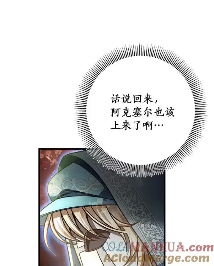 《成为主角的命定救星》35.置之死地而后生图121