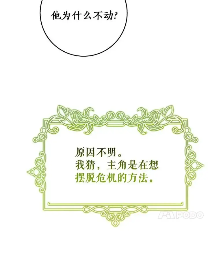 《成为主角的命定救星》35.置之死地而后生图126