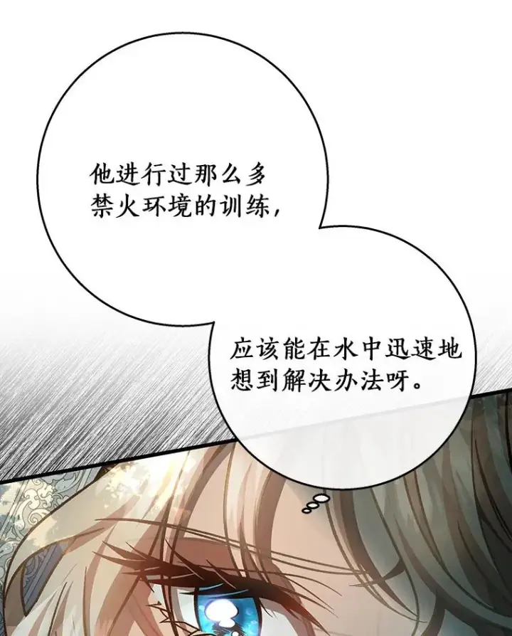 《成为主角的命定救星》35.置之死地而后生图127