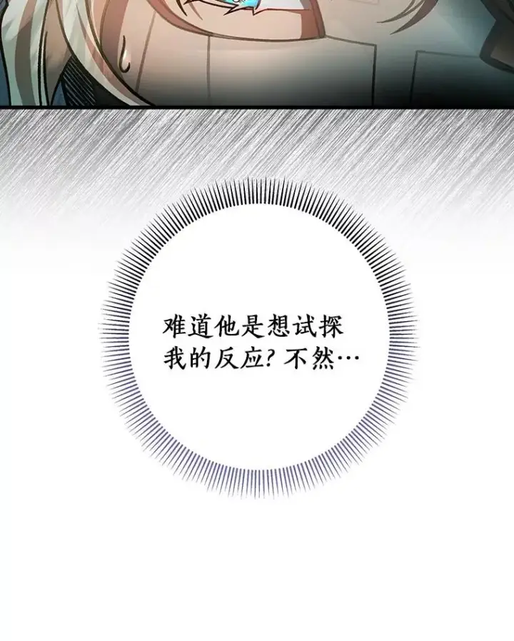 《成为主角的命定救星》35.置之死地而后生图128