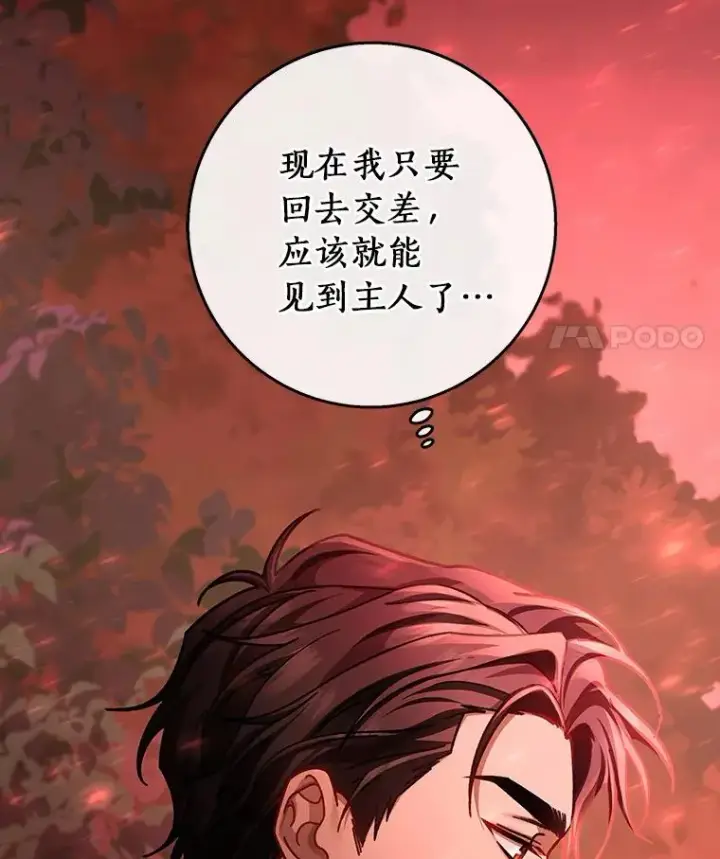 《成为主角的命定救星》35.置之死地而后生图18