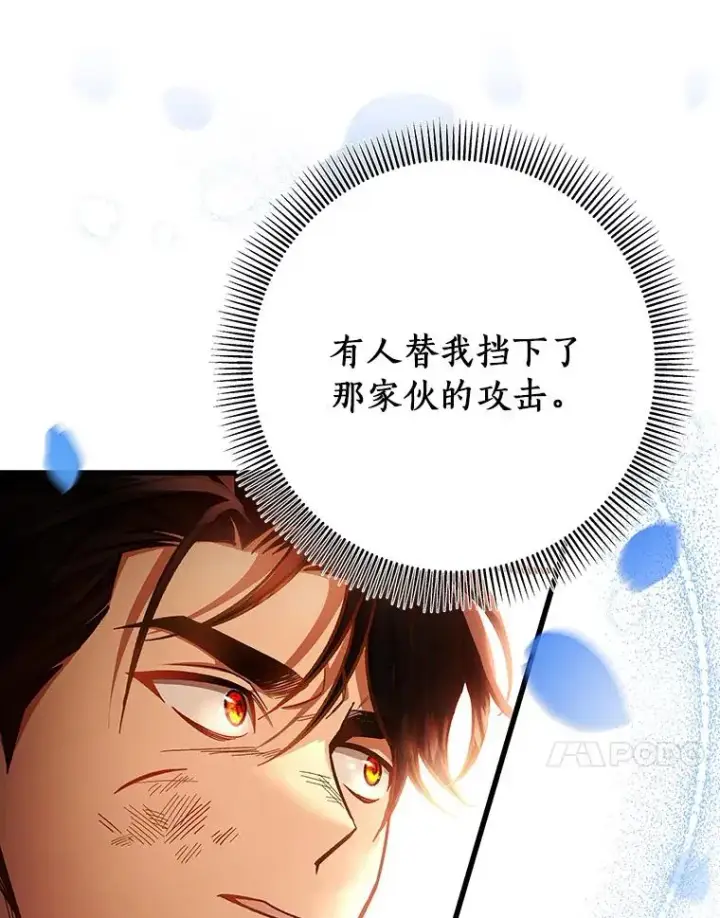 《成为主角的命定救星》35.置之死地而后生图28