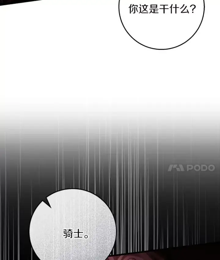 《成为主角的命定救星》35.置之死地而后生图35
