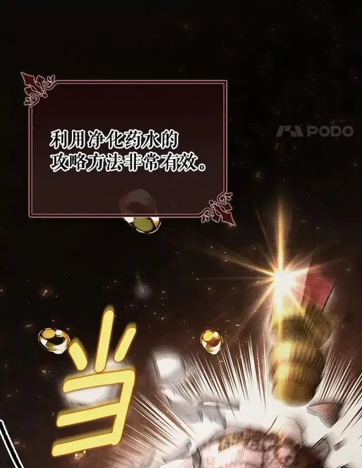 《成为主角的命定救星》35.置之死地而后生图4