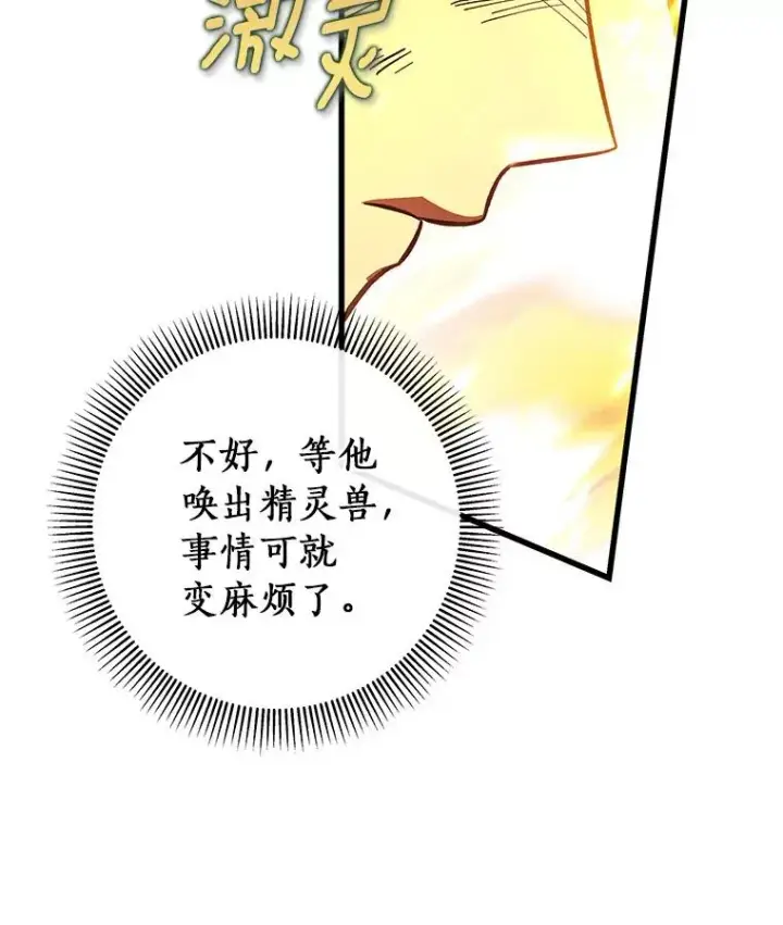 《成为主角的命定救星》35.置之死地而后生图40