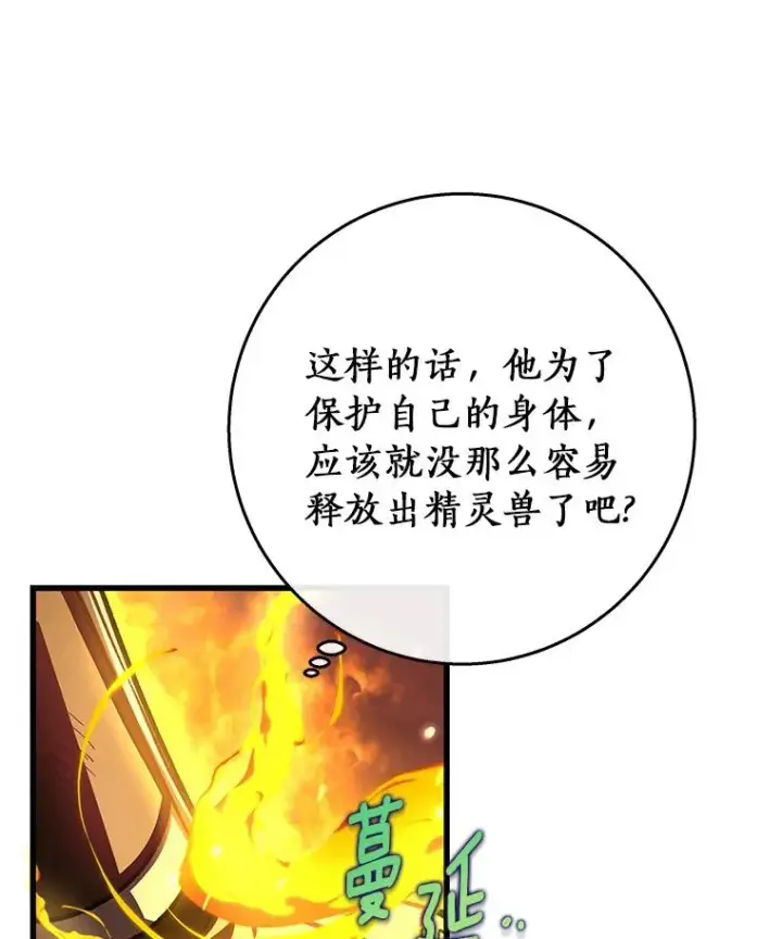 《成为主角的命定救星》35.置之死地而后生图43