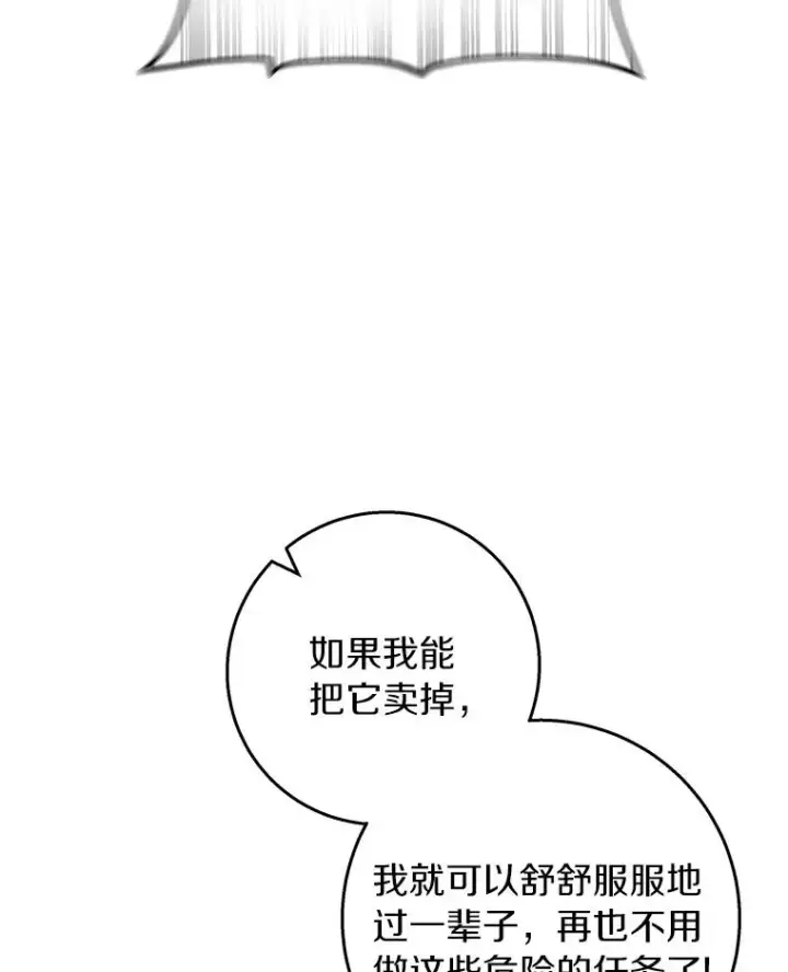 《成为主角的命定救星》35.置之死地而后生图50