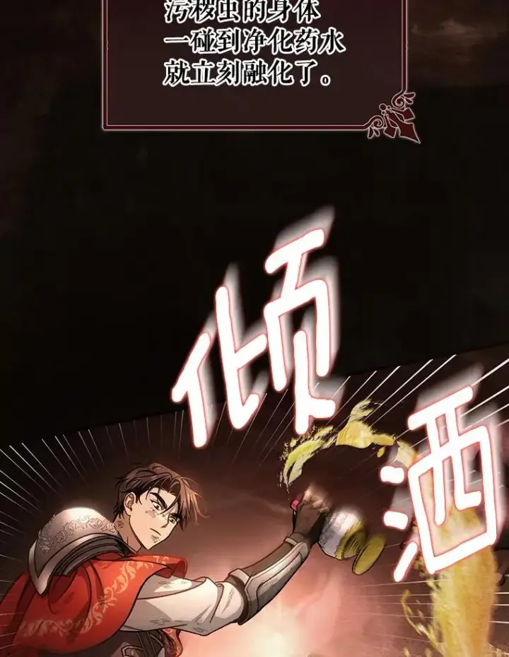 《成为主角的命定救星》35.置之死地而后生图6