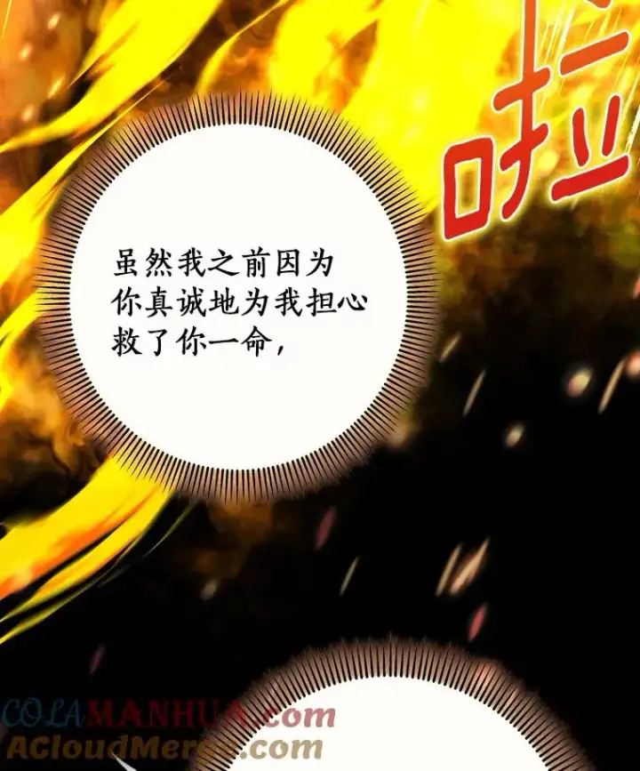 《成为主角的命定救星》35.置之死地而后生图61