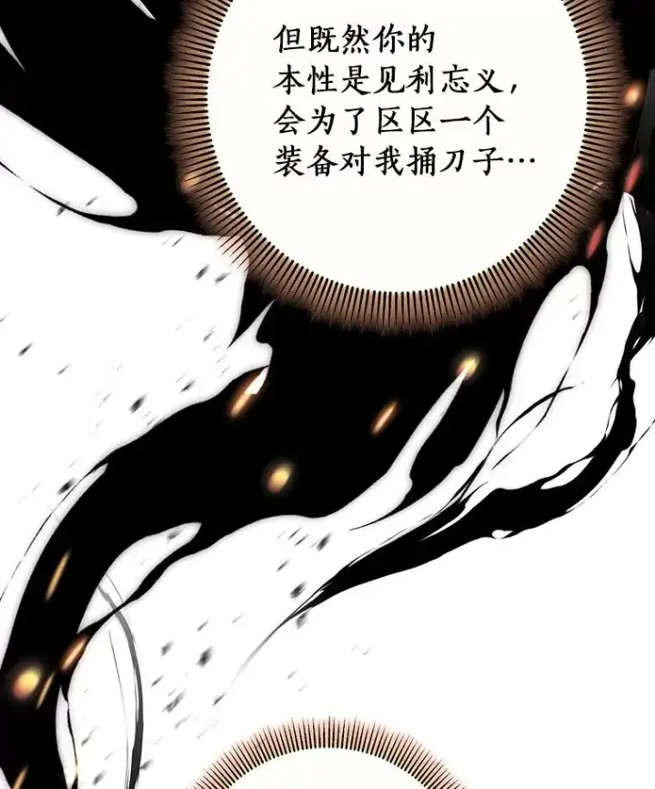 《成为主角的命定救星》35.置之死地而后生图62