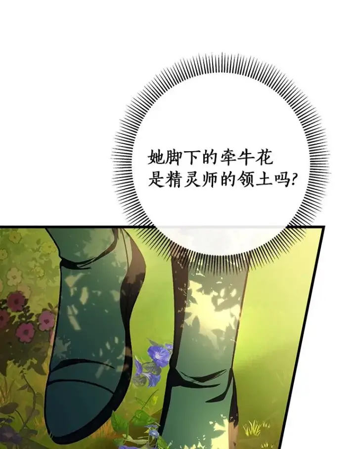 《成为主角的命定救星》35.置之死地而后生图71
