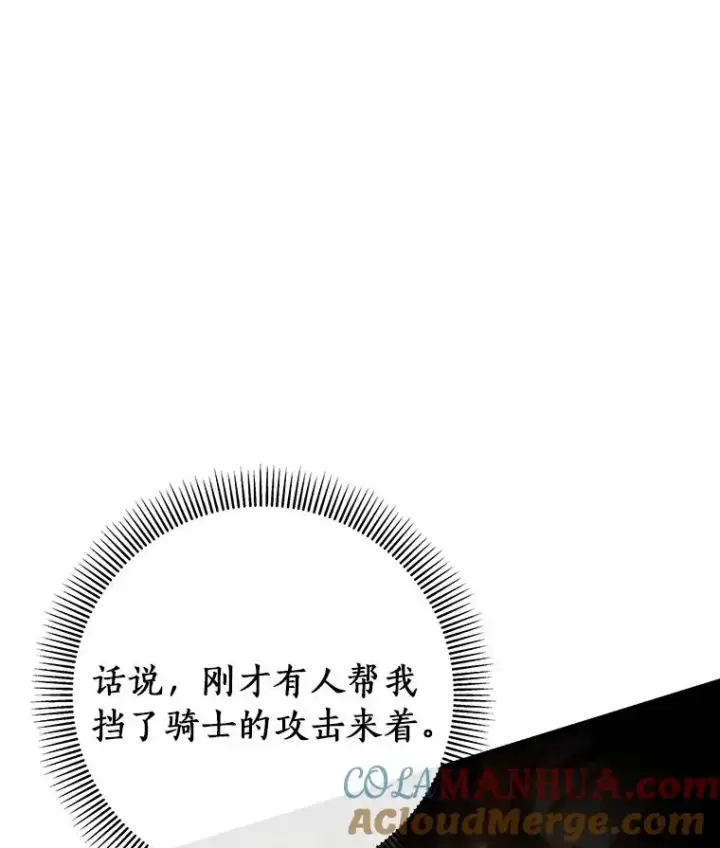 《成为主角的命定救星》35.置之死地而后生图73